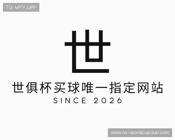 发现世俱杯买球唯一指定网站